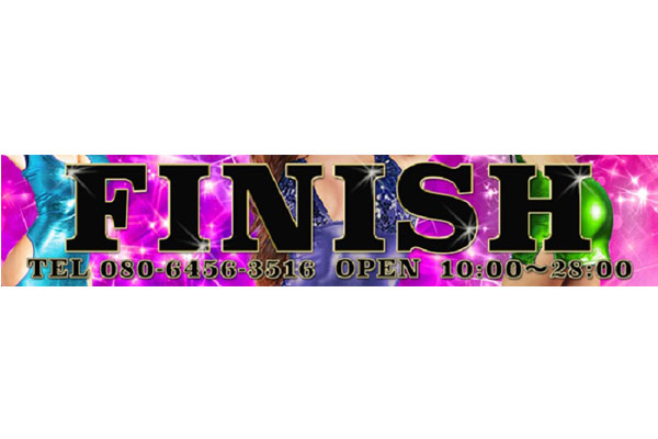 霧島市デリヘル 「FINISH」