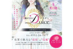 美魔女サロンDolce｜佐賀　デリヘル