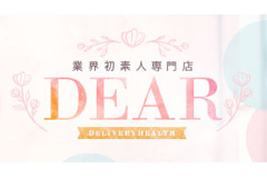 業界初素人専門店DEAR｜熊本市　デリヘル
