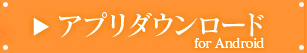 アプリ