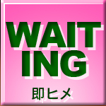 即ヒメ