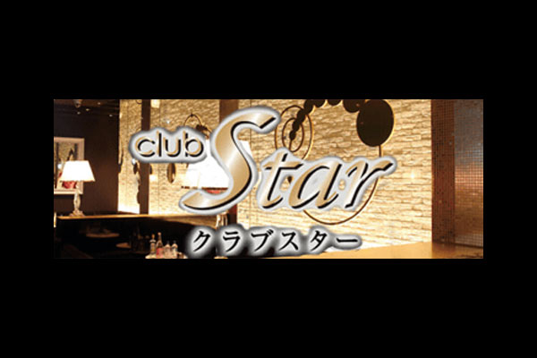 那覇市キャバクラ 「club Star　(くらぶすたー) 」