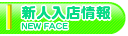 女の子情報