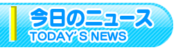 店長からの直送便