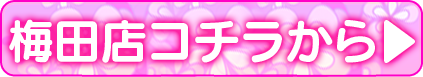 梅田