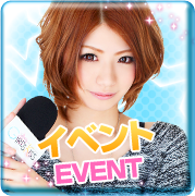 イベント