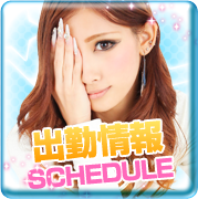 週間出勤予定
