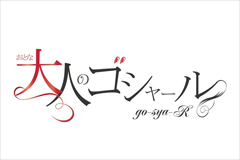 大人のゴシャール｜小倉　ソープランド