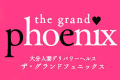 大分市発人妻デリバリーヘルス「The Grand Phoenix」