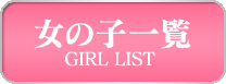女の子情報