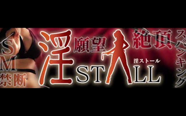 淫ストール/デリヘル(スタンダード/山形市)