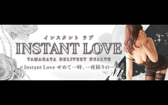 インスタント ラブ/デリヘル(人妻/米沢)