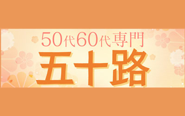 50代60代専門　五十路/デリヘル(熟女/青葉区・国分町)