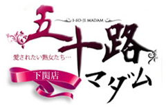 五十路マダム下関店（カサブランカグループ）｜下関市　人妻デリヘル