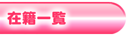 女の子情報