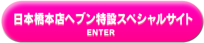 ヘブンオフィシャル