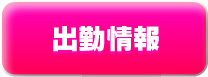 週間出勤予定
