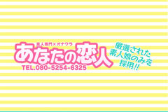 都城あなたの恋人｜都城市　手コキ・オナクラ