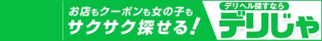 デリヘルじゃぱん!