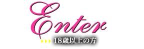 18歳以上