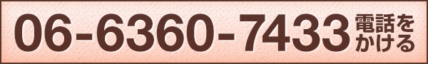 06-6360-7433