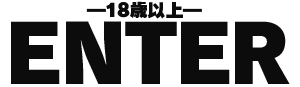 18歳以上