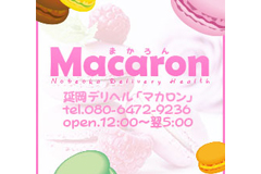 マカロン｜延岡市　デリヘル