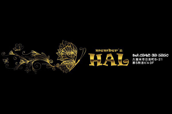 文化街キャバクラ 「メンバーズ HAL（ハル）」