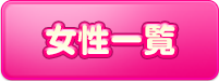 キャスト一覧