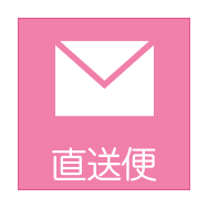 店長からの直送便
