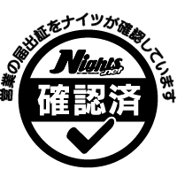 確認済みマーク