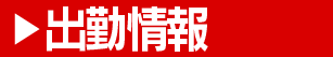 週間出勤予定
