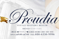 【優良店】◆プラウディア◆AAA級素人娘在籍店【周南～岩国～防府】｜山口市　デリヘル
