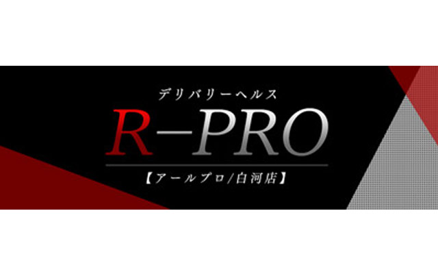 アールプロ/デリヘル（白河）