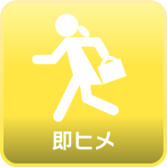 即ヒメ