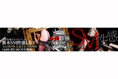 熊本SM性感LIVE｜熊本市　デリヘル