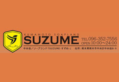 SUZUMEソープ｜熊本