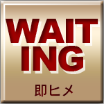 即ヒメ